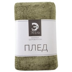Плед Этель акрил (4195579/4195583/4195578) 125 х 150 см, оливковый