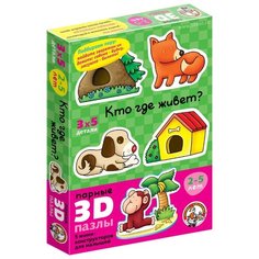 Парные 3D пазлы "Кто где живет?" Десятое королевство