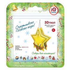 3D пазл "Звездочка" (4 детали)