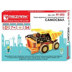 Пазл 3D REZARK "Самосвал", серия "Дорожно-строительная техника", 17,1х9,8х10,3 см, арт. RT-003
