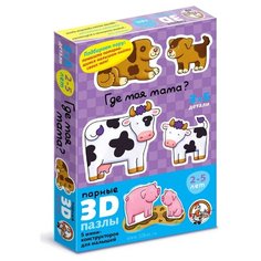 Парные 3D пазлы "Где моя мама?" Десятое королевство
