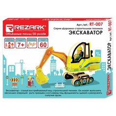 Пазл 3D REZARK "Экскаватор", серия "Дорожно-строительная техника", 20х10х16 см, арт. RT-007