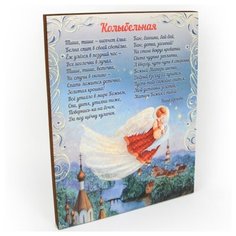 Панно декоративное "Колыбельная", 200х250 мм СИМВОЛИК