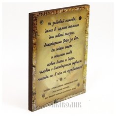 Панно декоративное "Николай Гурьянов. Не забывай никогда...", 20x25 мм СИМВОЛИК