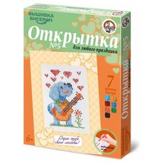 Наборы для вышивания бисером "Открытка №5" (Песик) Десятое королевство