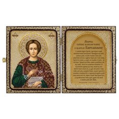 Набор для вышивания бисером иконы в складне Нова Слобода "Святой Великомученик и Целитель Пантелеймон", 23x14 см, арт. СЕ7108 Nova Sloboda