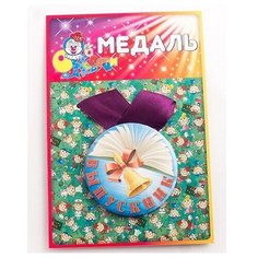 Медаль "Выпускник" (колокольчик) Эврика