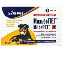 GiGi МильбеПет таблетки для крупных собак, 125 мг 2 таблетки