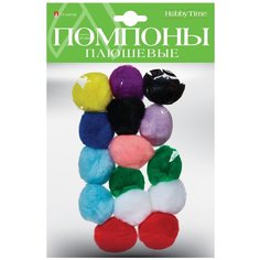 Помпоны для поделок и декора, плюшевые (15 штук) Альт