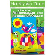 Объемная аппликация из цветной бумаги "Веселая черепаха" Альт