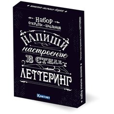 Напиши настроение в стиле леттеринг. Набор открыток-шаблонов (черный) КОНТЭНТ