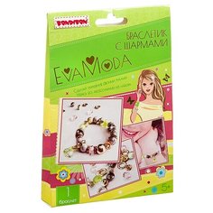 Набор для творчества "Eva Moda. Браслетик с шармами" Bondibon