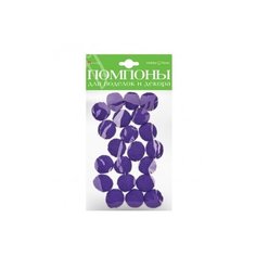 Помпоны пушистые, 25 мм, 20 штук (цвет: фиолетовый) Альт