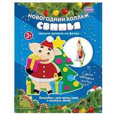 Набор для творчества "Новогодний коллаж. Свинья" Bondibon
