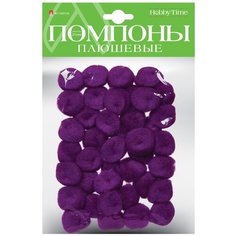 Помпоны для поделок и декора, плюшевые, цвет: фиолетовый (40 штук) Альт