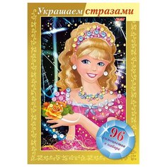 Игра-конструктор "Украшаем стразами. Принцесса с розами", А4 Hatber