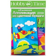 Объемная аппликация из цветной бумаги "Самолет" Альт