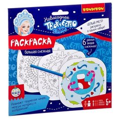 Набор для творчества, арт. ВВ2172 Bondibon