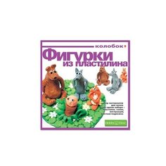 Фигурка из пластилина "Колобок", набор №3 Альт