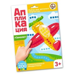 Набор для творчества "Аппликация. Самолет" Десятое королевство