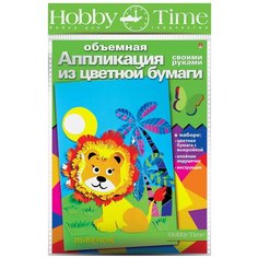Объемная аппликация из цветной бумаги "Львенок" Альт