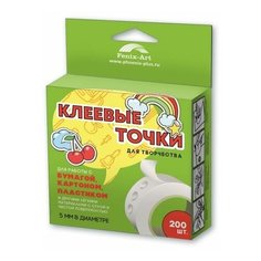 Набор для творчества "Клеевые точки", 5 мм, 200 штук Феникс