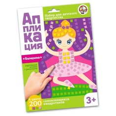 Набор для творчества "Аппликация. Балерина" Десятое королевство
