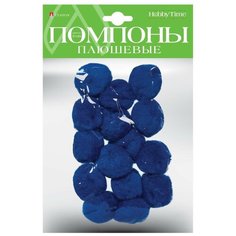Помпоны плюшевые, 35 мм, 15 штук (синие) Альт