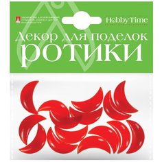 Декоративные элементы "Ротики", 30 мм (цвет: красный) Альт