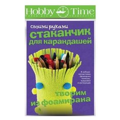 Набор для творчества "Творим из фоамирана. Стаканчик для карандашей своими руками" Альт