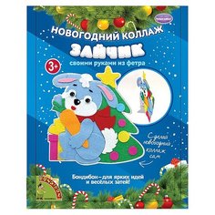 Набор для творчества "Новогодний коллаж. Зайчик" Bondibon