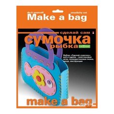 Набор для творчества "Сумочка своими руками. Рыбка" Альт