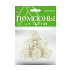 Помпоны из ткани, 30 мм, 6 штук, белые Альт