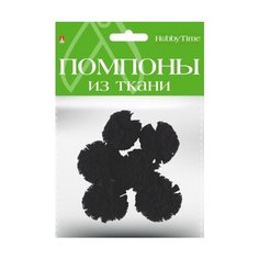 Помпоны из ткани, 30 мм, 6 штук, черные Альт