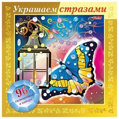 Игра-конструктор "Украшаем стразами. Бабочка", А5 Hatber
