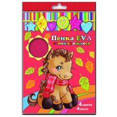 Пенка EVA самоклеящаяся, А4, 4 листа, 4 цвета Феникс