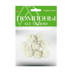 Помпоны из ткани, 20 мм, 8 штук, белые Альт