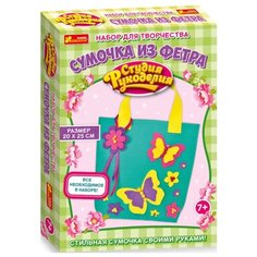Набор для творчества "Сумочка из фетра. Бабочки" Ranok Creative