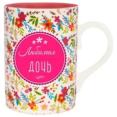 Подарочная кружка с надписью "Любимая дочь" BE Happy