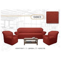 Чехлы на диван и 2 кресла "Комфорт", без оборки, цвет: терракотовый Karbeltex