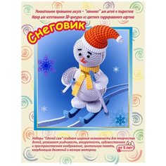 Смышлёный Набор для изготовления 3D фигурки Снеговик белый/красный/желтый