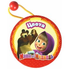 Маша и медведь. Цвета Росмэн