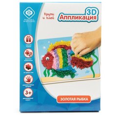 Аппликация 3D Фабрика Фантазий 63305 "Золотая рыбка"