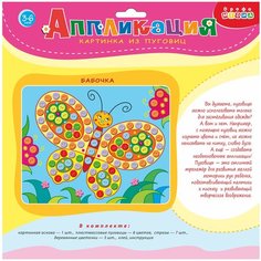 Дрофа-Медиа Аппликация из пуговиц Бабочка (3020)
