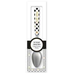 Именная ложка с надписью "Я тебя люблю" BE Happy