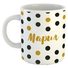 Именная кружка с надписью "Мария" BE Happy