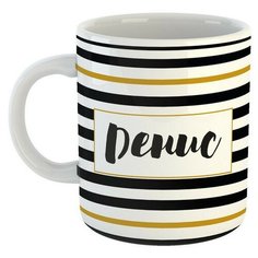 Именная кружка с надписью "Денис" BE Happy