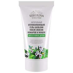 Гель SIBERINA после укусов комаров и мошек "Мята и чайное дерево", 50 мл