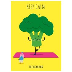 Точкабук. Брокколи на йоге Проф Пресс