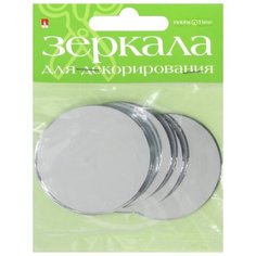 Зеркала для декорирования, круглые, 5 штук, 50 мм Альт